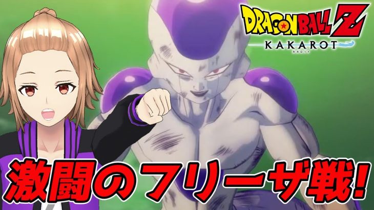 [ドラゴンボールZ KAKAROT #7] ネタバレあり 原作を何度も読んだDB好きがKAKAROTに挑戦！ [ゲーム実況]