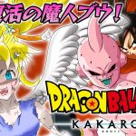 ドラゴンボールZ KAKAROT #8┊完全初見.ᐟ.ᐟ魔人ブウやばすぎ･･･!??【綿宮あひる / Varium】