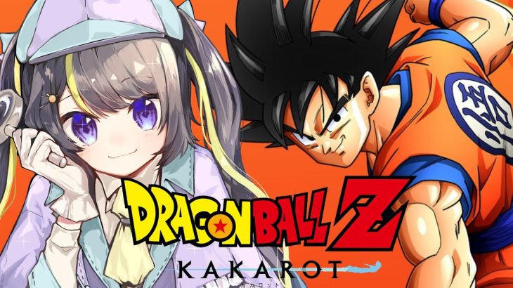 【 ドラゴンボール Z KAKAROT 】完全初見プレイ！DLC！#２【希音らら/Vtuber】