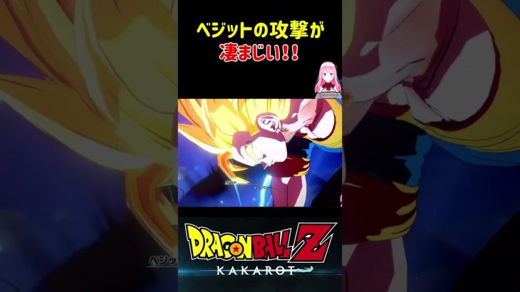 【ドラゴンボールZ KAKAROT】ベジットの攻撃が凄まじくて、ブウがの○○が… ※ネタバレ注意 #shorts #ドラゴンボール #ドラゴンボールZ