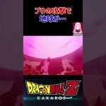 【ドラゴンボールZ KAKAROT】魔人ブウの攻撃で地球が… ※ネタバレ注意 #shorts #ドラゴンボール #ドラゴンボールZ