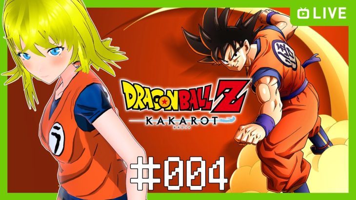 【ドラゴンボールZ KAKAROT】懐かしのドラゴンボール　#004 【ネタバレ注意】