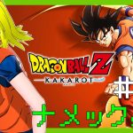 【ドラゴンボールZ KAKAROT】ナメック星へ　#005 【ネタバレ注意】