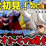 【ドラゴンボール Z KAKAROT】#10 物語は次の舞台へ‥！魔人ブウ編プレイしていきます！【 灰音シャル/個人勢 】