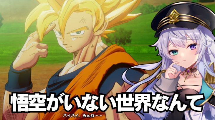 【ドラゴンボールZ KAKAROT】#14 セルとの戦いが終わり平和が訪れる・・・ ※ネタバレ有【Fraia/エフライア ＃Vtuber ゲーム実況】