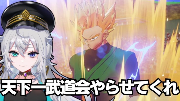 【ドラゴンボールZ KAKAROT】#17 天下一武道会を抜け出して、悪の巣窟へ！？ ※ネタバレ有【Fraia/エフライア ＃Vtuber ゲーム実況】