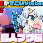 【ドラゴンボールZ KAKAROT】ミスター・サタンが英雄すぎて全力で叫ぶVtuber【切り抜き】※ネタバレを含みます