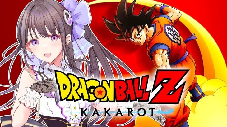 ＃４【ドラゴンボールZ KAKAROT】フリーザさんって理想の上司だったりする…！？ミリしらドラゴンボールZ！【#ちひらぼっ】