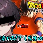 【ドラゴンボールZ カカロット】先生のせいでZの歴史が…【ネタバレ注意】　新人VTuber