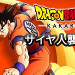 【ドラゴンボールZカカロット】#1　青春が詰まったDBZ　ネタバレ注意！【実況なし】