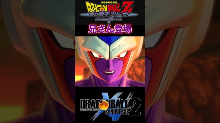 『ドラゴンボールZ』【悪の帝王フリーザIF】フリーザのピンチに駆けつける最凶の兄クウラ #dragonball #ドラゴンボール #悟空 #shorts