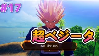 【ドラゴンボールZ:KAKAROT #17】あの戦闘民族サイヤ人の孫悟空になります※ネタバレ注意