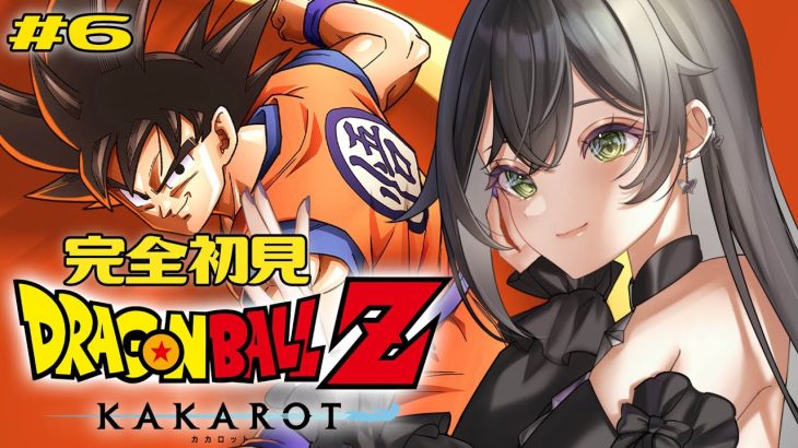 【ドラゴンボールZ:KAKAROT】完全初見🔰初めてのドラゴンボール！さらなる強敵…⁉ 魔人ブウって…⁇🐉❤️‍🔥