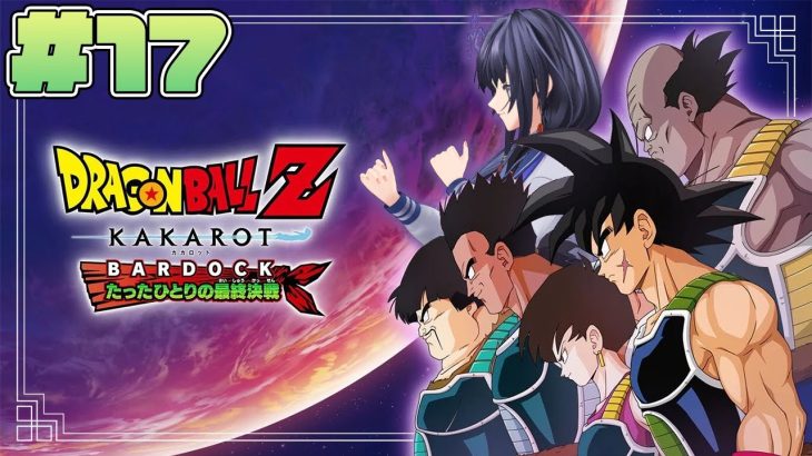 【ドラゴンボールZ:KAKAROT】#17  追加シナリオ：‐BARDOCK‐ たったひとりの最終決戦【先斗寧/にじさんじ】