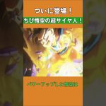 ついに登場！ちび悟空の超サイヤ人！ #ドラゴンボール #dragonball