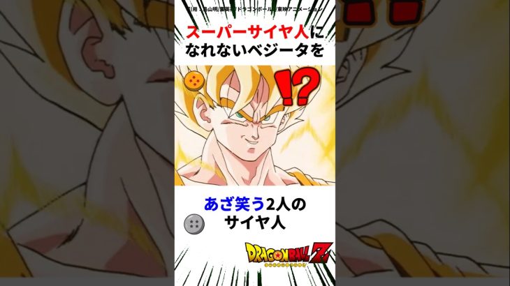 【爆笑】バカにされたベジータが謎修行を行ってしまう #ドラゴンボール #アニメ #dragonball