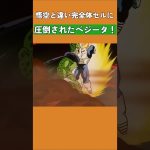 超サイヤ人の限界を超えたベジータがセルに圧倒された理由！ #ドラゴンボール #dragonball