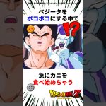 【狂気】ベジータと戦闘中にカニを食べるフリーザ #ドラゴンボール #アニメ #dragonball