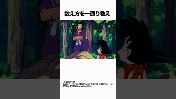 【ドラゴンボール】人の口に熱湯を注ぎ込む悟空 #ドラゴンボール  #雑学 #dragonball