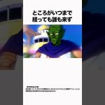 【ドラゴンボール】神様はずっと親を待ち続けていました #ドラゴンボール #雑学 #dragonball