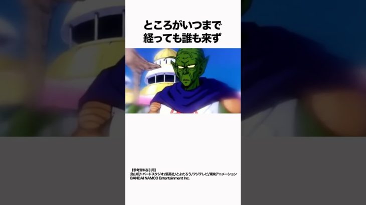 【ドラゴンボール】神様はずっと親を待ち続けていました #ドラゴンボール #雑学 #dragonball