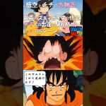 【ドラゴンボール】悟空とチチとの出逢いを鼻声ハスキーボイスで⛅🐉🎤ご覧いただけたら嬉しいです🙇#ドラゴンボール#チチ#悟空#孫悟空#筋斗雲#dragonball#ai生成#アテレコ