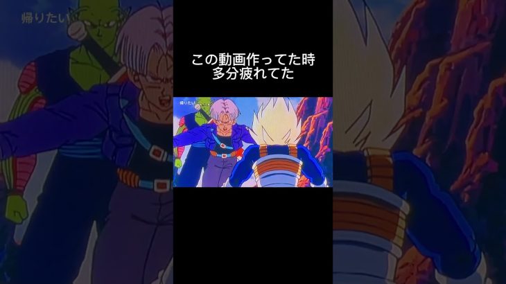 頭空っぽの方が夢詰め込める。#ドラゴンボールmad #ベジータ #トランクス #ブロリーmad #ブロリー #ピッコロ