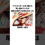 「ドラゴンボールの最終巻だけ買わなかった」尾田栄一郎に関する雑学 #ワンピース #onepiece