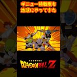 ギニュー特戦隊も地球にやってきた【ドラゴンボール スパーキングゼロ】#shorts