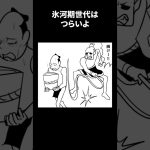 【漫画】氷河期世代はつらいよ #shorts