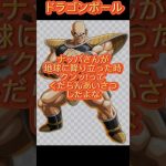 ナッパさんのクン#shorts #dragonball #ドラゴンボール#漫画#アニメ