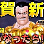 親父使いを見る新年【ドラゴンボール ザ ブレイカーズ】