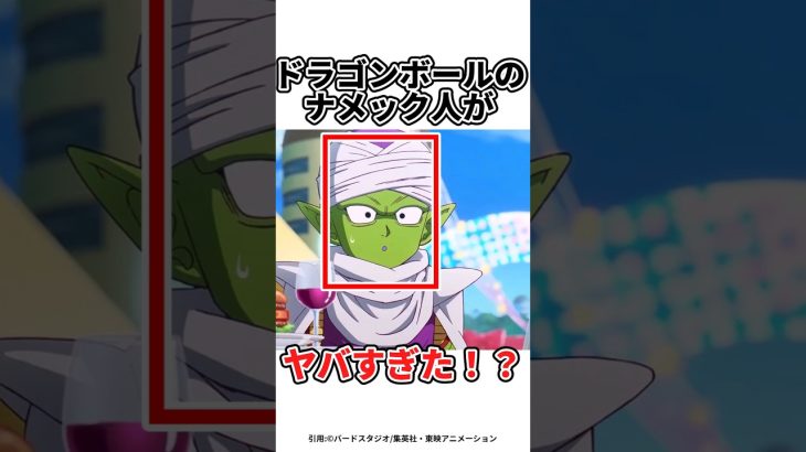 【ドラゴンボール】口から卵出すのキモくね？#アニメ#ドラゴンボール#ドラゴンボールダイマ