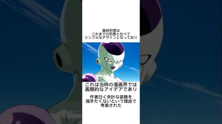 フリーザについての面白い雑学【ドラゴンボール】