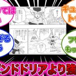 【ドラゴンボール】ザーボンドドリアより強いってやばくない？