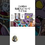 【ドラゴンボール】亀仙人の真の実力について #ドラゴンボール #アニメ #雑学