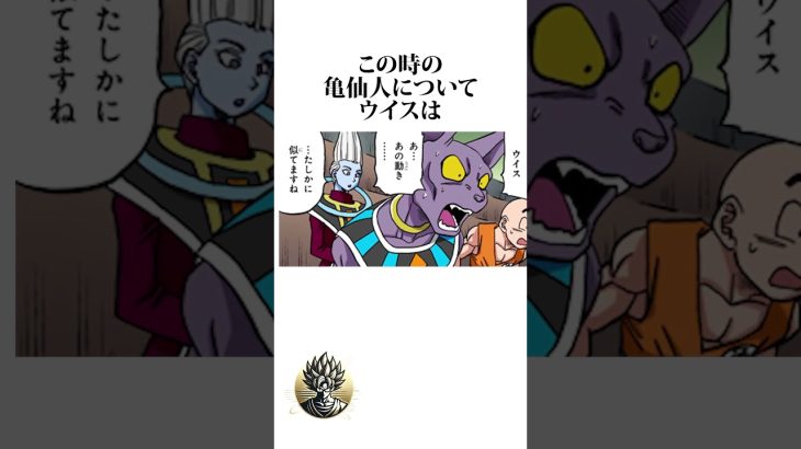 【ドラゴンボール】亀仙人の真の実力について #ドラゴンボール #アニメ #雑学