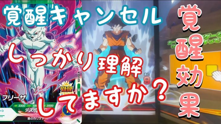 (理解しないと勿体ない)覚醒について理解….してますか？#ドラゴンボールスーパーダイバーズ #ドラゴンボール