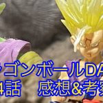 ドラゴンボールダイマ第１４話・感想＆考察