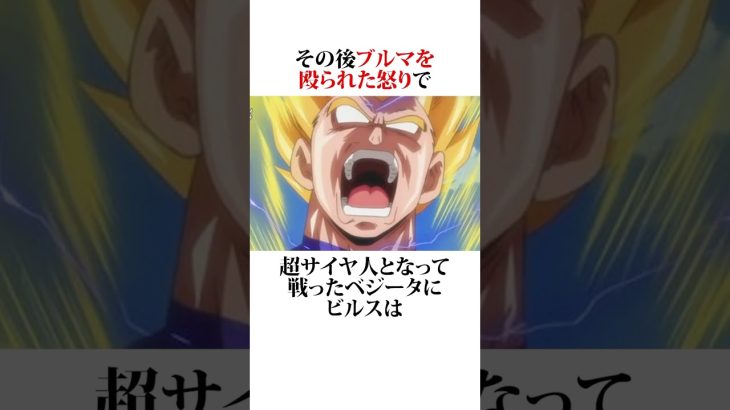 【ドラゴンボール】ベジータが悟空を超えた瞬間 #ドラゴンボール #アニメ #雑学