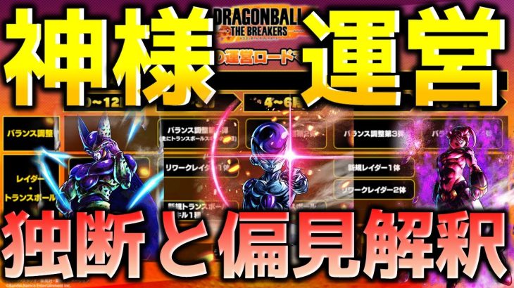 ゲームの運営変更について【ドラゴンボール ザ ブレイカーズ】