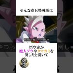 【ドラゴンボール】憲兵特戦隊の真の実力について #ドラゴンボール #アニメ #雑学