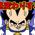 ベジータのキャラ変が凄まじすぎる！！【 ドラゴンボール 考察 】