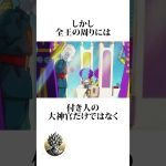 【ドラゴンボール】全王を倒せる可能性について #ドラゴンボール #アニメ #雑学