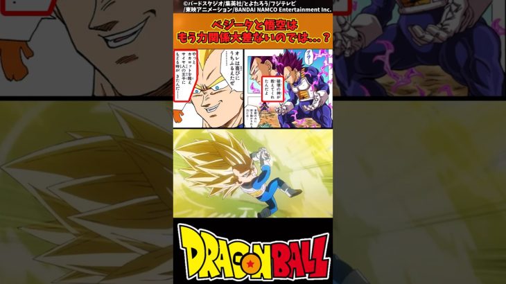 【ドラゴンボール】ベジータと悟空はもう力関係大差ないのでは…？ #ドラゴンボール #反応集