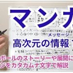 マンガに含まれるメッセージを、カタカムナ文字を使ってドラゴンボールで考察