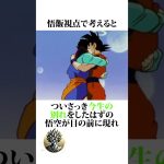 【ドラゴンボール】ポタラを落とした件 #ドラゴンボール #アニメ #雑学