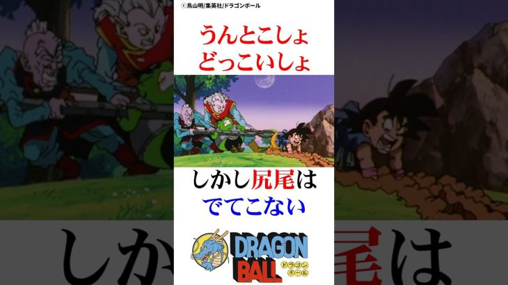 悟空の尻尾を無理やり引っ張りだす界王神たち#ドラゴンボール