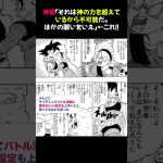 【ドラゴンボール】神龍「それは神の力を超えているから不可能だ。ほかの願いをいえ」←これ！！⭐︎#ドラゴンボール #神龍 #アニメ考察