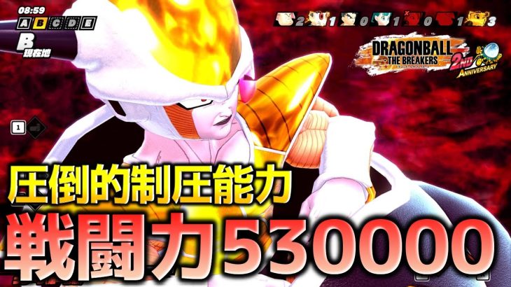 タマゴフリーザがただ強いだけの動画【ドラゴンボール ザ ブレイカーズ】